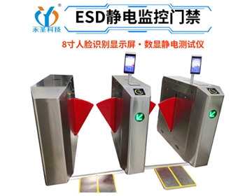 ESD防静电门禁监控系统,ESD静电闸机,防静电门禁