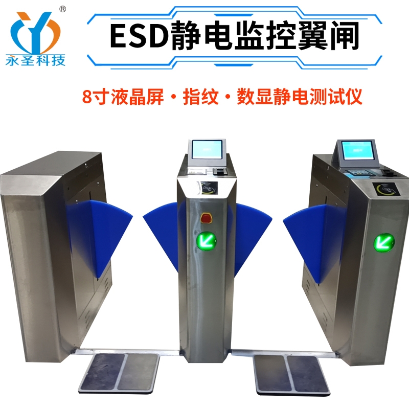 ESD防静电门禁监控系统,防静电闸,防静电门禁